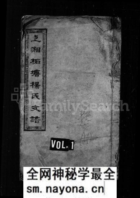湖南杨氏族谱-杨氏支谱[5卷首1卷].pdf电子版预览图