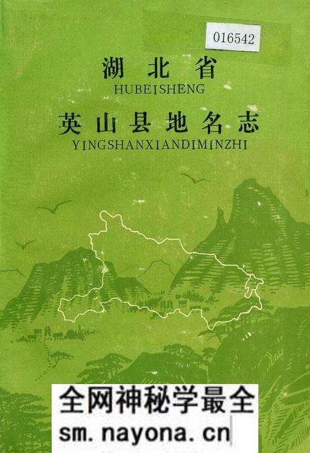 《湖北省英山县地名志》.pdf电子版_湖北省志预览图 《湖北省英山县地名志》.pdf电子版_湖北省志预览图