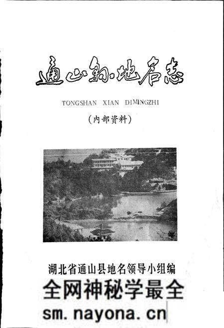 《通山县地名志》.pdf电子版_湖北省志预览图1 《通山县地名志》.pdf电子版_湖北省志预览图1