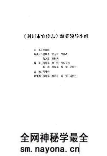 《利川市宣传志》.pdf电子版_湖北省志预览图1 《利川市宣传志》.pdf电子版_湖北省志预览图1