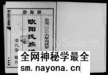 湖南欧阳氏族谱-渤海郡欧阳氏族谱 [7卷,及卷末].pdf电子版预览图2