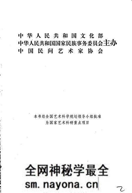 《中国民间故事集成湖北卷》.pdf电子版_湖北省志预览图2 《中国民间故事集成湖北卷》.pdf电子版_湖北省志预览图2