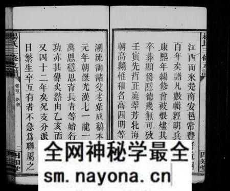 湖南杨氏族谱-杨氏三修支谱 [5卷,首2卷].pdf电子版预览图4