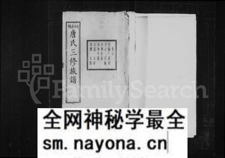 湖南唐氏族谱-晋昌唐氏家乘 [12卷].pdf电子版预览图1