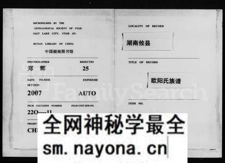 湖南欧阳氏族谱-渤海郡欧阳氏族谱 [7卷,及卷末].pdf电子版预览图