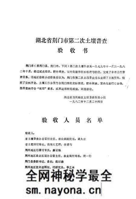 《荆门土壤志》.pdf电子版_湖北省志预览图2 《荆门土壤志》.pdf电子版_湖北省志预览图2