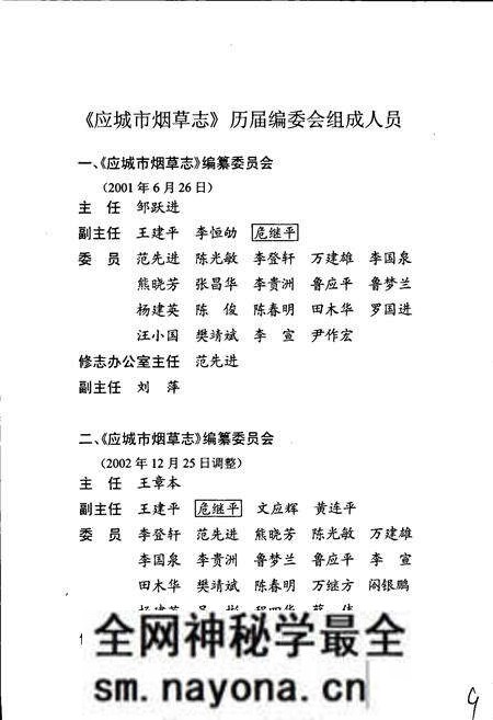 《应城市烟草志》.pdf电子版_湖北省志预览图3 《应城市烟草志》.pdf电子版_湖北省志预览图3
