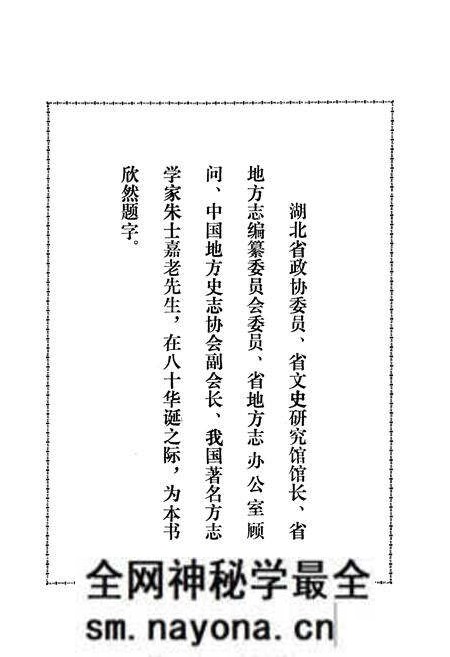 《公安交通志》.pdf电子版_湖北省志预览图4 《公安交通志》.pdf电子版_湖北省志预览图4