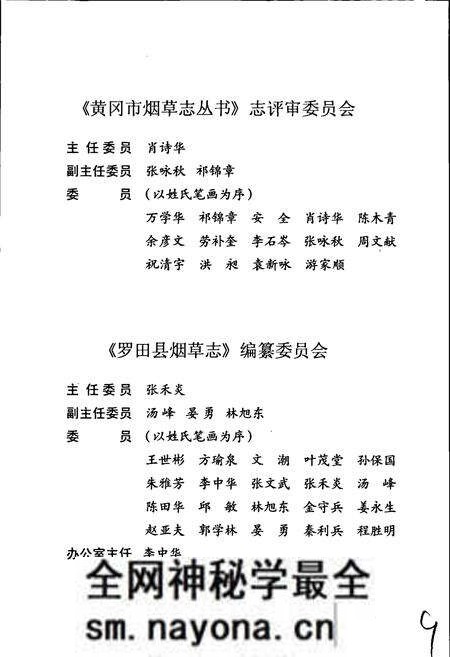 《罗田县烟草志》.pdf电子版_湖北省志预览图4 《罗田县烟草志》.pdf电子版_湖北省志预览图4