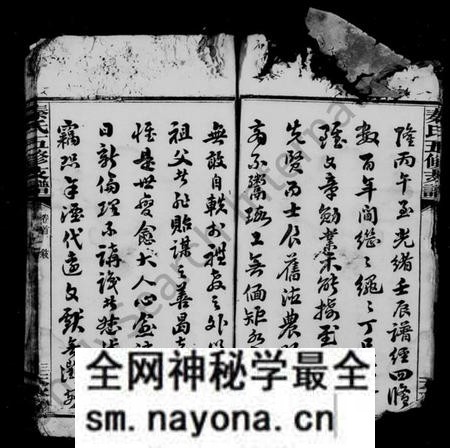 湖南秦氏族谱-秦氏支谱 [5卷,及卷首].pdf电子版预览图5