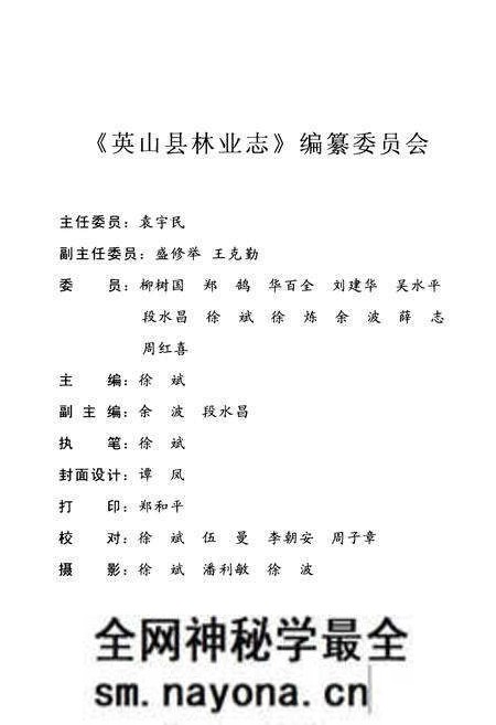《英山县林业志(一九八六年-二零零七年)》.pdf电子版_湖北省志预览图2 《英山县林业志(一九八六年-二零零七年)》.pdf电子版_湖北省志预览图2
