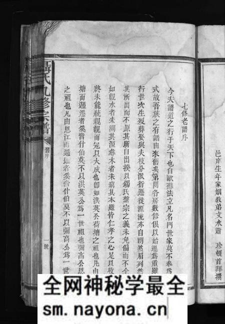 江西聂氏族谱-聂氏九修宗谱 [4卷].pdf电子版预览图5