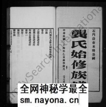 湖南龚氏龙氏族谱-龚氏始修族谱 [6卷].pdf电子版预览图2