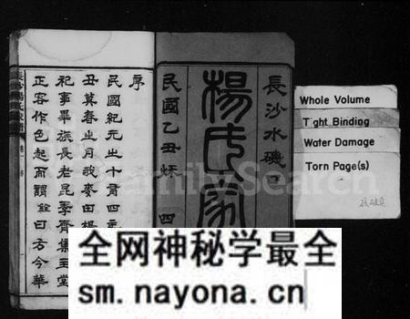 湖南杨氏族谱-长沙水矶口杨氏家谱 [6卷].pdf电子版预览图2