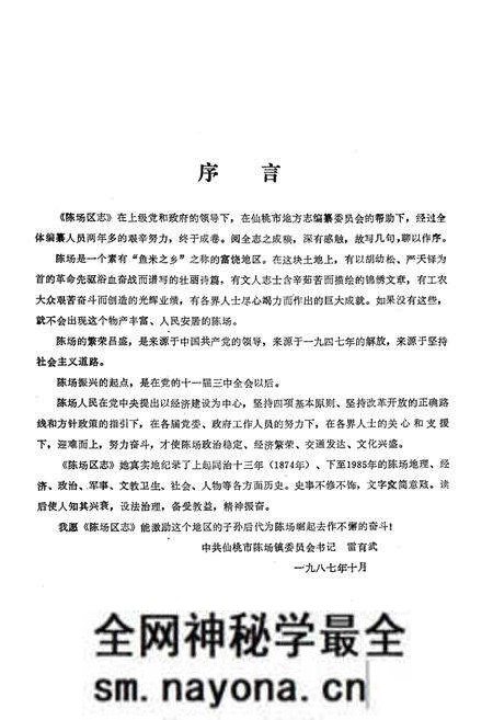 《《沔阳陈场区乡土志》》.pdf电子版_湖北省志预览图2 《《沔阳陈场区乡土志》》.pdf电子版_湖北省志预览图2