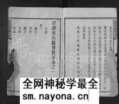 湖南张氏族谱-洋湖张氏续修族谱 [11卷,末1卷].pdf电子版预览图3