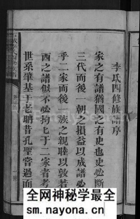 江西李氏族谱-石城李氏四修族谱 [3卷].pdf电子版预览图3