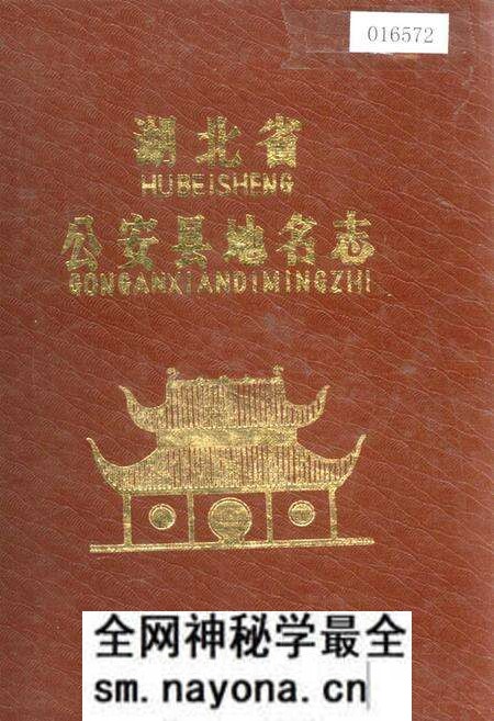 《湖北省公安县地名志》.pdf电子版_湖北省志预览图 《湖北省公安县地名志》.pdf电子版_湖北省志预览图