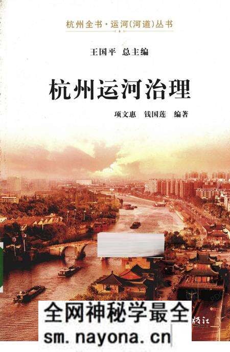 2013-杭州全书运河河道丛书 杭州运河治理.pdf电子版_浙江省志预览图 2013-杭州全书运河河道丛书 杭州运河治理.pdf电子版_浙江省志预览图
