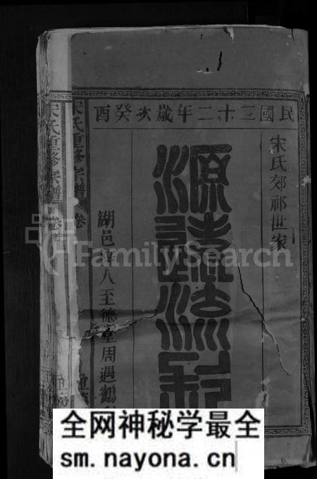 江西宋氏族谱-宋氏重修宗谱 [2卷].pdf电子版预览图3