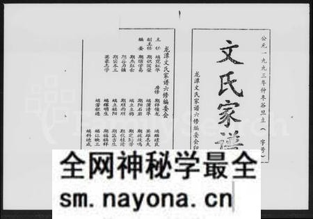 湖南文氏族谱-上湘龙潭文氏家谱 [7卷].pdf电子版预览图2