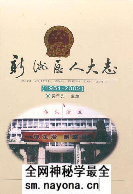 《《新洲区人大志(1951-2002)》》.pdf电子版_湖北省志预览图