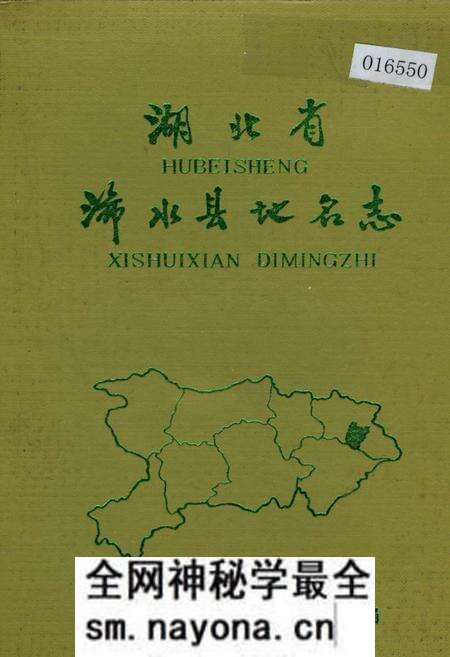 《湖北省浠水县地名志》.pdf电子版_湖北省志预览图 《湖北省浠水县地名志》.pdf电子版_湖北省志预览图
