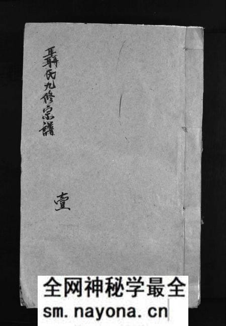 江西聂氏族谱-聂氏九修宗谱 [4卷].pdf电子版预览图1
