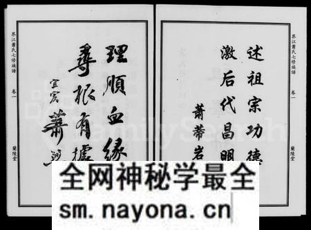 湖南萧氏族谱-萧氏家谱 [3卷].pdf电子版预览图5