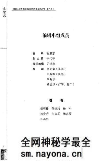 《宣恩县电力工业志(1958-2005)》.pdf电子版_湖北省志预览图5 《宣恩县电力工业志(1958-2005)》.pdf电子版_湖北省志预览图5