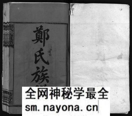 湖南郑氏族谱-郑氏族谱[6卷].pdf电子版预览图2