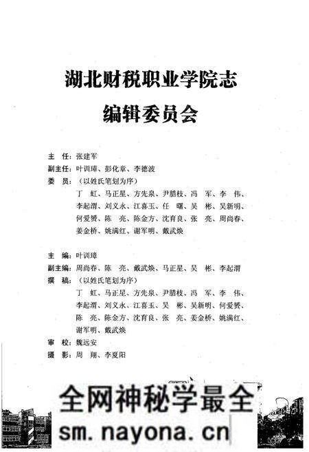 《湖北财税职业学院志(1987-2007)》.pdf电子版_湖北省志预览图2 《湖北财税职业学院志(1987-2007)》.pdf电子版_湖北省志预览图2