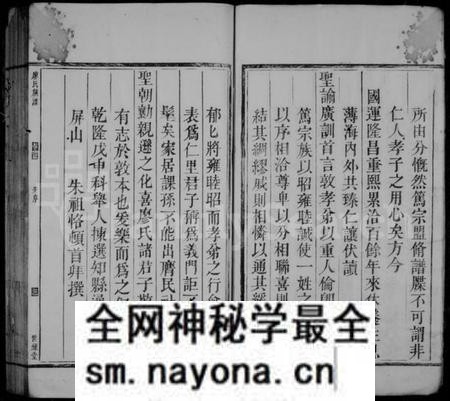 湖南廖氏族谱-邵陵廖氏族谱 [2卷,首1卷].pdf电子版预览图4
