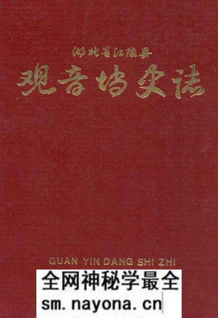 《观音壋史志》.pdf电子版_湖北省志预览图 《观音壋史志》.pdf电子版_湖北省志预览图