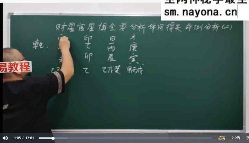 吕老师《八字实战初级班 544集》视频