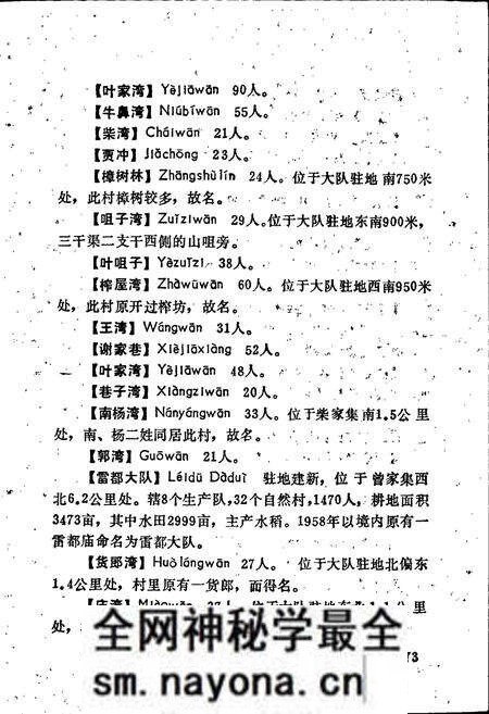 《湖北省荆门县地名志 下》.pdf电子版_湖北省志预览图5 《湖北省荆门县地名志 下》.pdf电子版_湖北省志预览图5