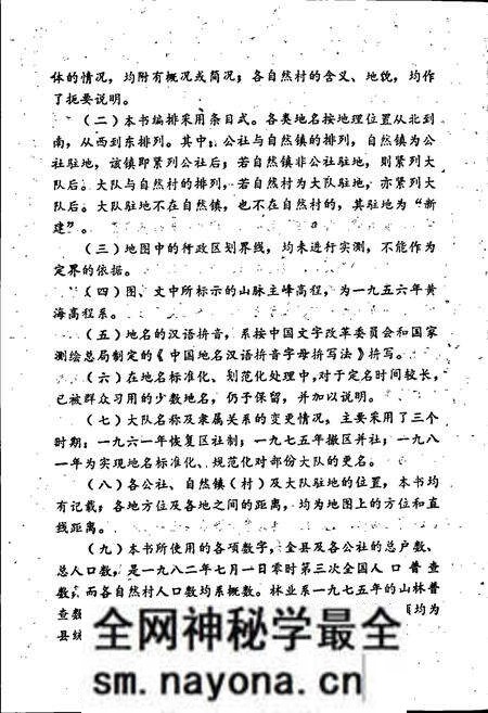 《湖北省红安县地名志》.pdf电子版_湖北省志预览图5 《湖北省红安县地名志》.pdf电子版_湖北省志预览图5