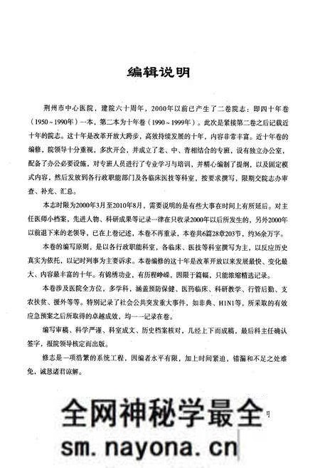 《荆州市中心医院院志(2000-2010)》.pdf电子版_湖北省志预览图5