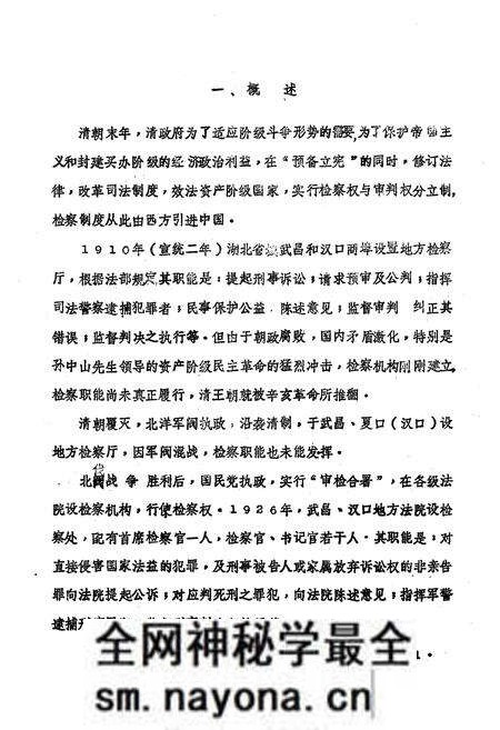 《《武汉监察志》》.pdf电子版_湖北省志预览图4 《《武汉监察志》》.pdf电子版_湖北省志预览图4