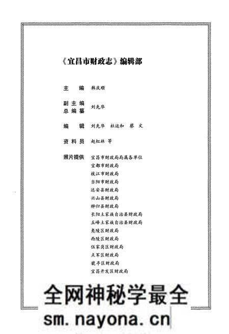 《宜昌市财政志(1979~2005年)》.pdf电子版_湖北省志预览图3 《宜昌市财政志(1979~2005年)》.pdf电子版_湖北省志预览图3