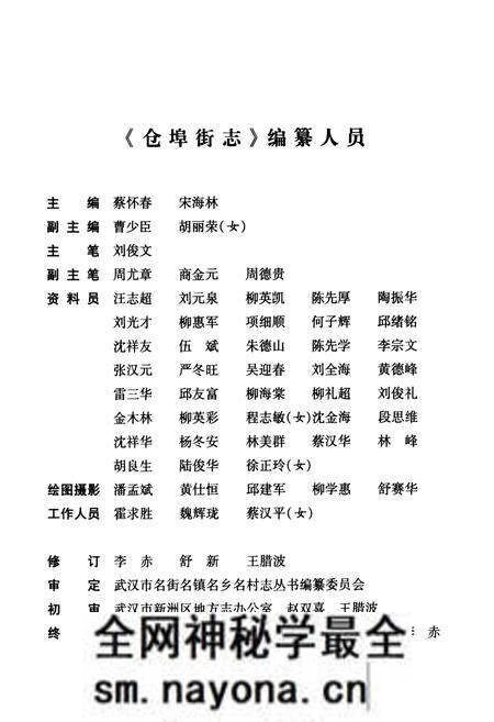 《仓埠街志》.pdf电子版_湖北省志预览图4 《仓埠街志》.pdf电子版_湖北省志预览图4