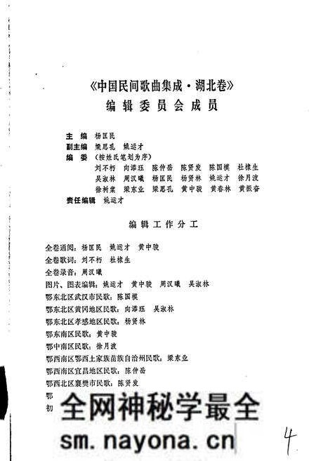 《中国民间歌曲集成湖北卷 上卷》.pdf电子版_湖北省志预览图4