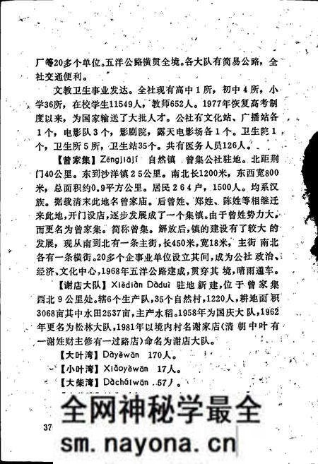 《湖北省荆门县地名志 下》.pdf电子版_湖北省志预览图2 《湖北省荆门县地名志 下》.pdf电子版_湖北省志预览图2