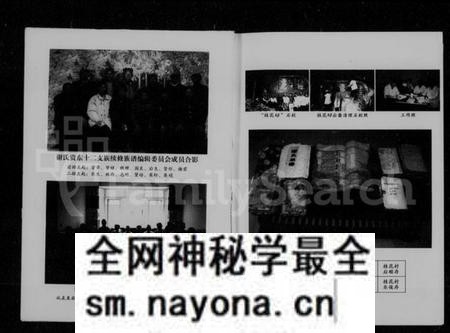湖南谢氏族谱-谢氏资东十二支族续修族谱.pdf电子版预览图2