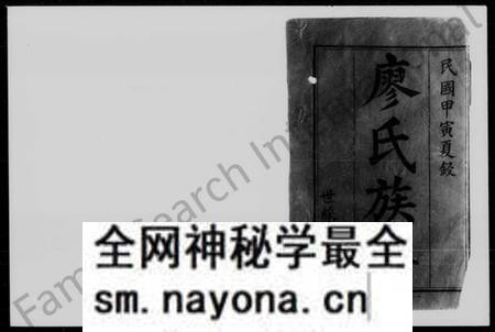 湖南廖氏族谱-廖氏五修族谱 [15卷,首2卷].pdf电子版预览图2