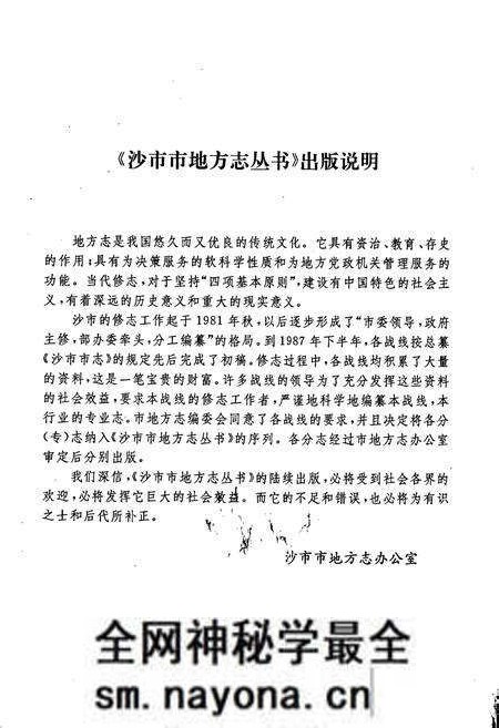 《沙市市教育志》.pdf电子版_湖北省志预览图2 《沙市市教育志》.pdf电子版_湖北省志预览图2