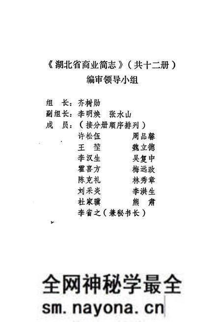 《《湖北省五金商业志》》.pdf电子版_湖北省志预览图1