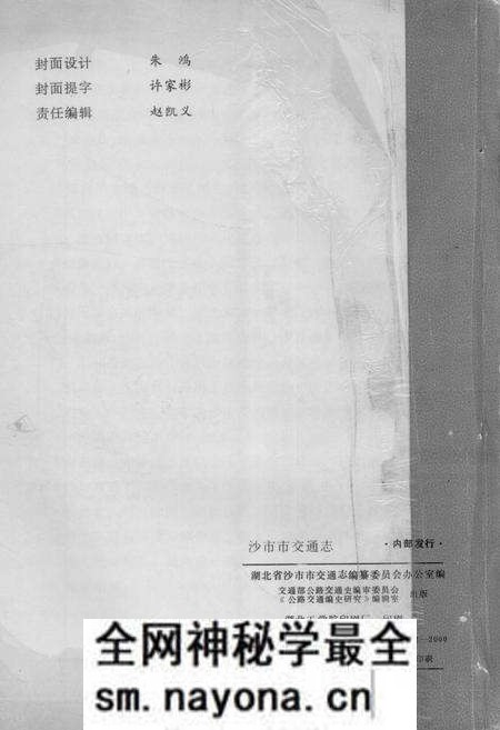 《沙市市地方志 交通志》.pdf电子版_湖北省志预览图2