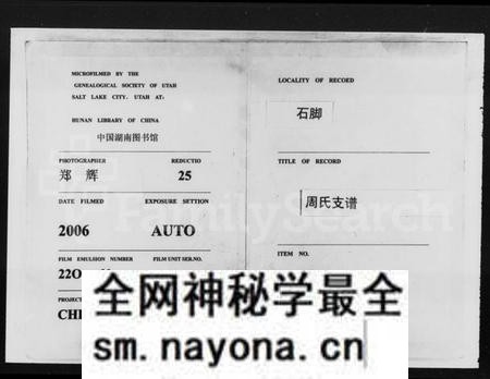 湖南周氏族谱-石脚周氏支谱 [10卷].pdf电子版预览图
