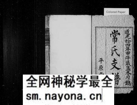 湖南常氏族谱-常氏续修支谱 [4卷].pdf电子版预览图1